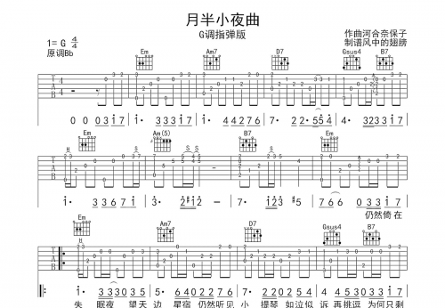 夜上海吉他谱 指弹夜上海吉他谱-第2张图片