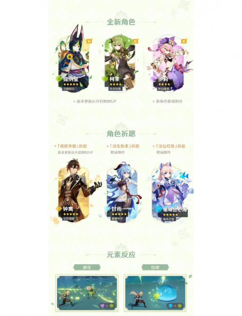 原神2.8版本更新时间揭秘-第1张图片
