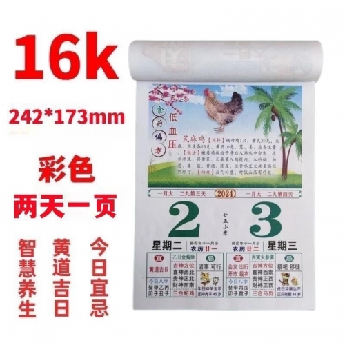 2024年1月1日黄道吉日查询2024年1月1日黄道吉日查询-第3张图片
