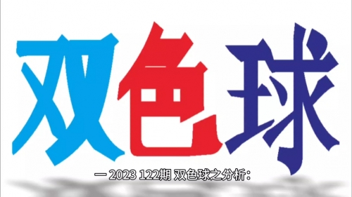 定蓝高手双色球预测高手双色球预测-第2张图片