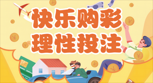中国体彩官方app中国体彩官方APP，便捷购彩新体验-第3张图片