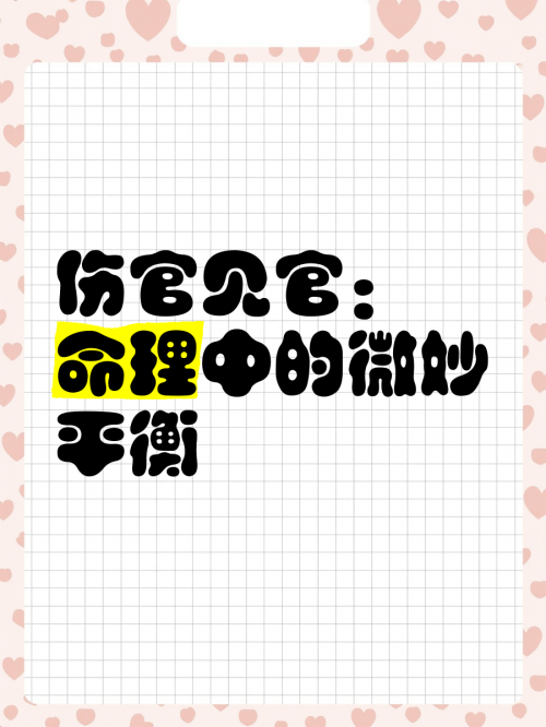 掂斤估两，生活中的微妙平衡