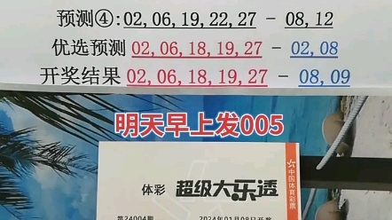 大乐透下期预测-第2张图片