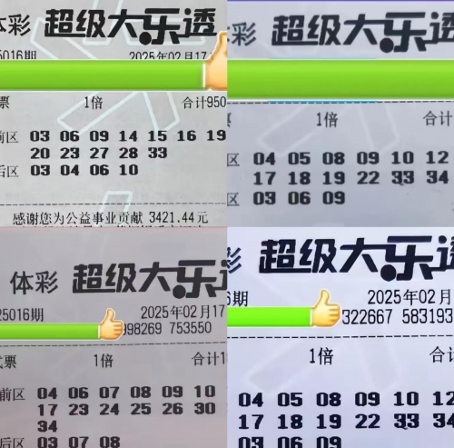 大乐透下期预测-第3张图片