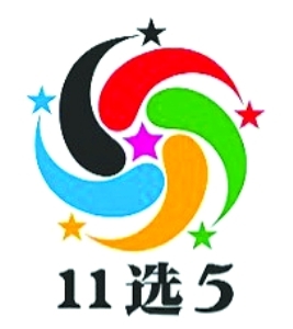 广东11选五5开奖结果一定牛广东11选五5开奖结果一定牛-第2张图片
