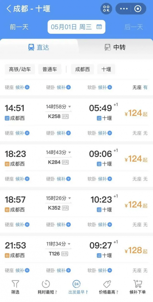 成都到北京火车时刻表成都到北京火车时刻表-第2张图片