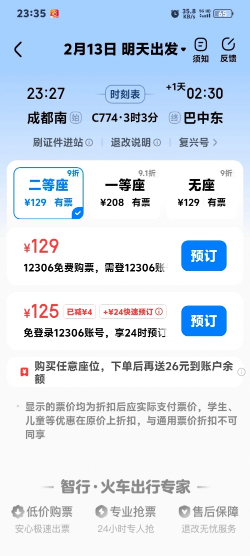 成都到北京火车时刻表成都到北京火车时刻表-第3张图片