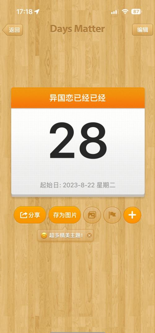 幸运28，生活中的小确幸
