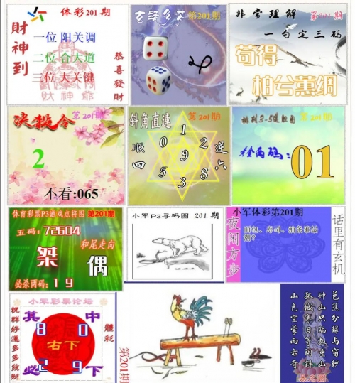 3B福彩正版藏机图，彩票投注的神秘宝藏
