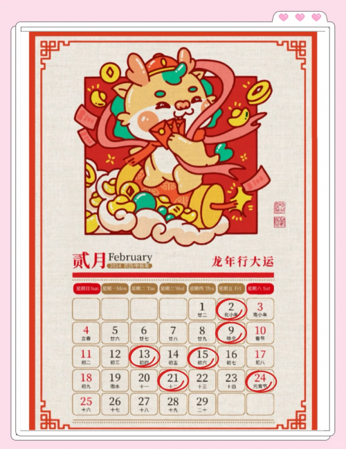 万年历2024年1月2024年1月7日黄道吉日查询-第1张图片