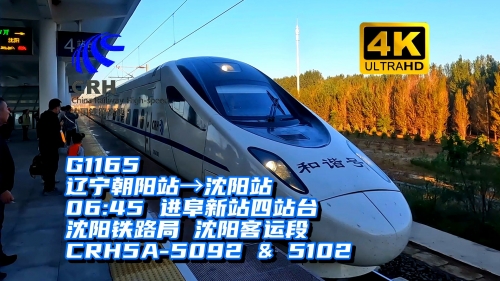 阜新到沈阳火车时刻表查阜新到沈阳高铁阜新到沈阳火车时刻表-第2张图片