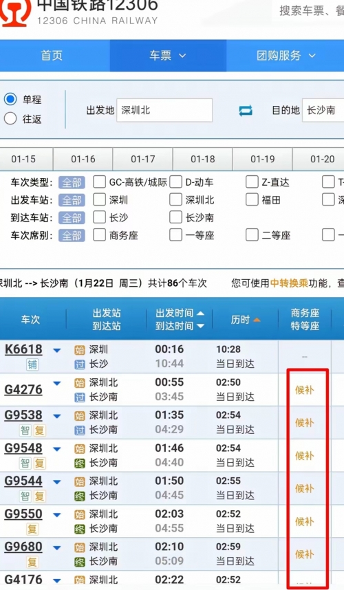 动车组火车票查询动车组火车票查询-第1张图片