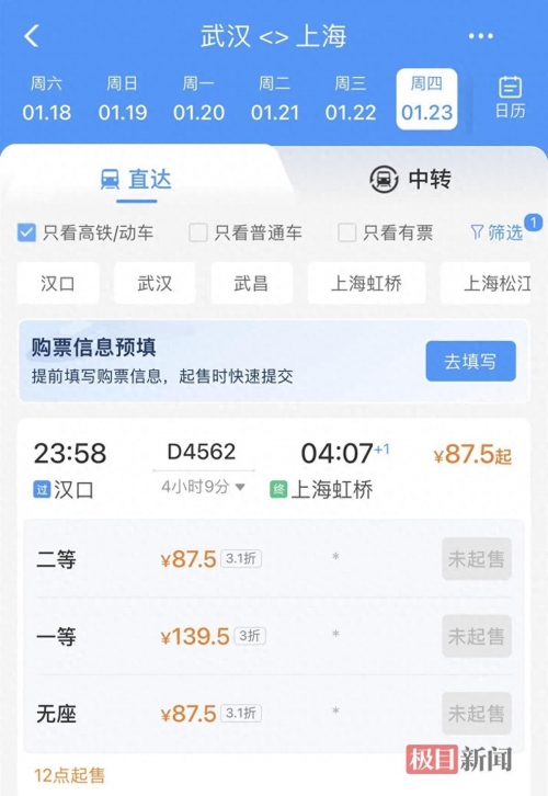 动车组火车票查询动车组火车票查询-第2张图片