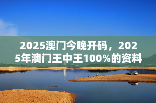 王中王免费资料大公开王中王免费资料大公开