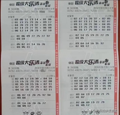 大乐透开奖最新结果揭晓-第2张图片
