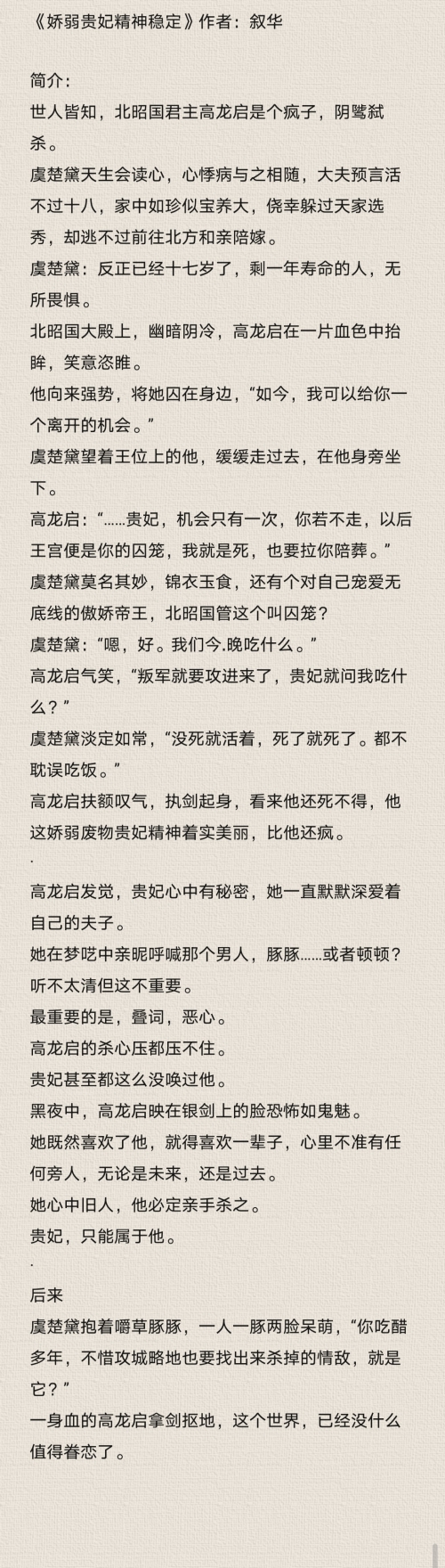 《神医凰后,傲娇暴君强势宠》神医凰后强势宠全文免费阅读-第3张图片