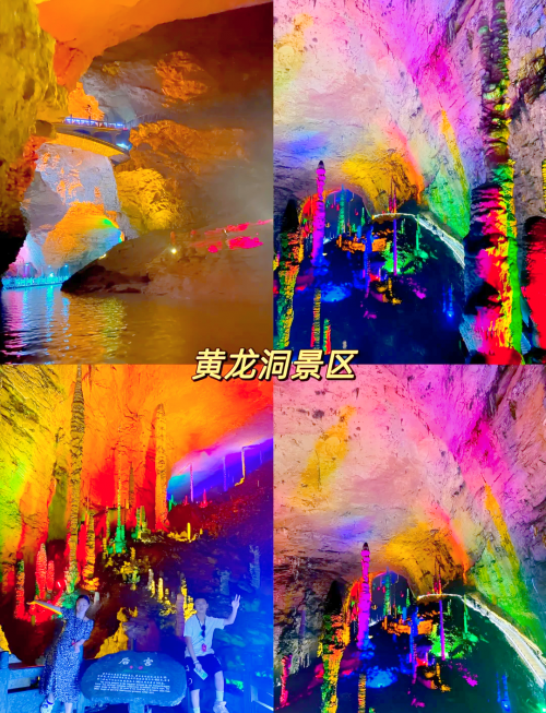 黄龙洞门票黄龙洞门票攻略-第2张图片