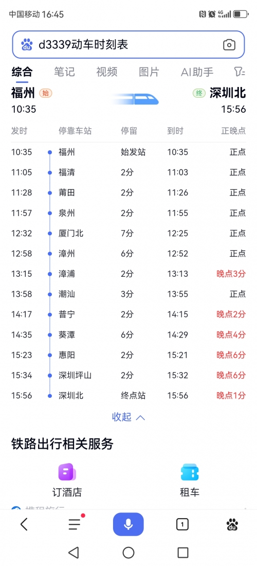 阜新列车时刻表-第1张图片