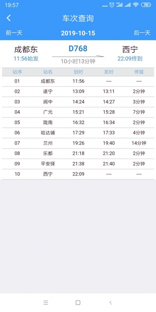 成都到都江堰动车时刻表查询成都到都江堰动车时刻表
