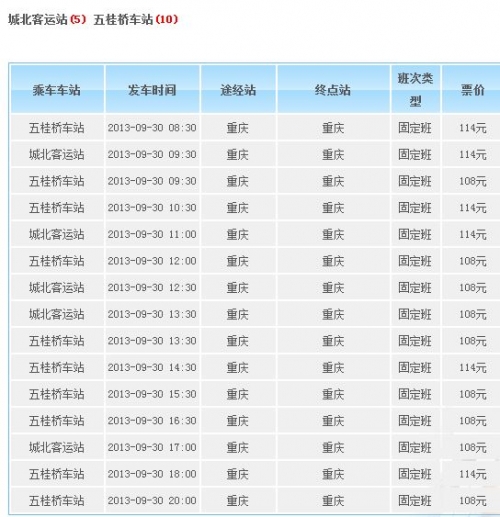 菜园坝汽车站时刻表