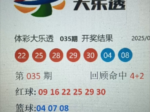大乐透精准预测十专家-第3张图片
