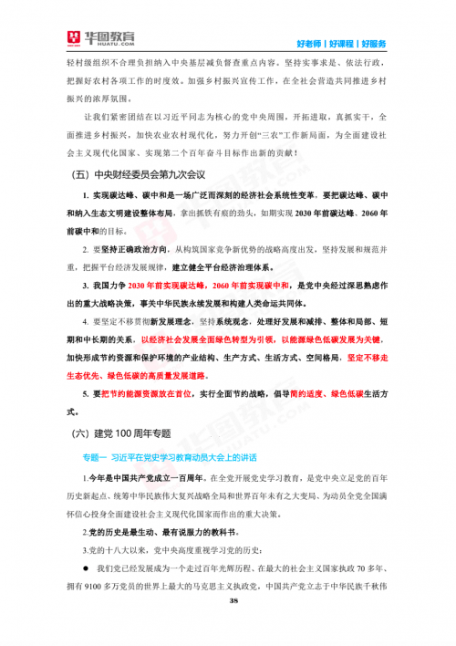 2021全年资料免费大全下2021全年资料免费大全-第2张图片