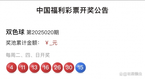 福彩开奖结果双色球福彩双色球开奖结果揭晓-第2张图片