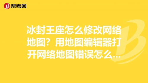 冰封王座地图编辑器在哪冰封王座地图编辑器，探索地图制作的无限可能-第3张图片