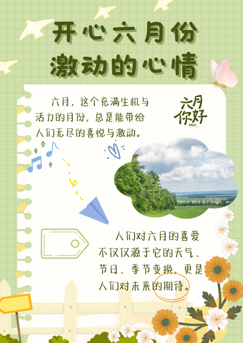 六月份最好吉日是哪天六月份最好吉日是哪天-第2张图片