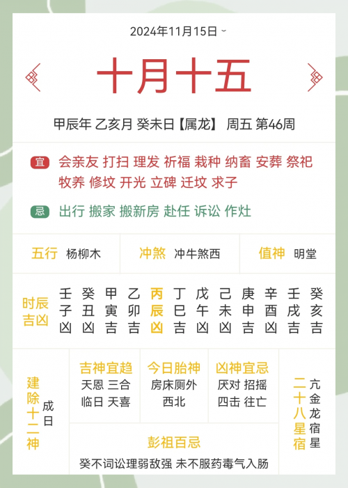 2024年开业日子开业黄道吉日查询2024年2月-第1张图片