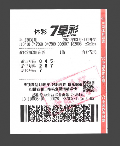 七星彩开奖号码最新-第2张图片