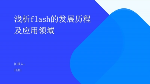 最新flash制作技术与应用-第1张图片