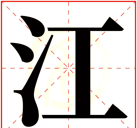 姓名学笔画姓名学笔画解析