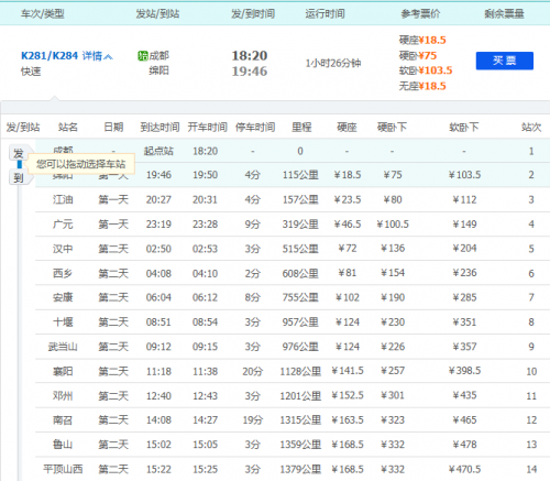 北京到重庆火车票查询时刻表查询北京到重庆火车票-第1张图片