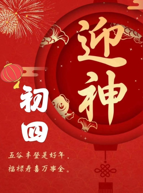 2024年1月最吉利的日子2024年1月最吉利的日子-第2张图片