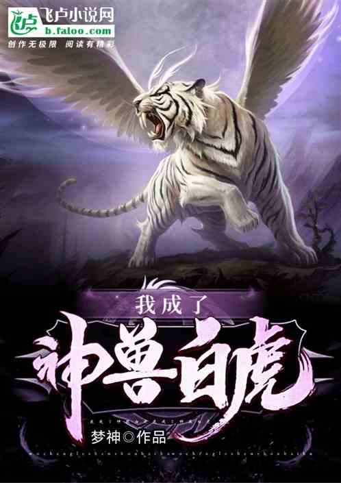 白虎网白虎网，守护生态安全的利器-第3张图片