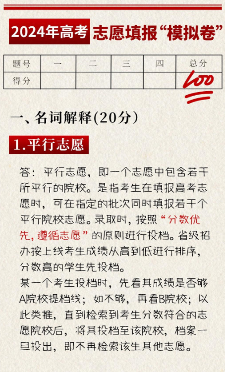 2015高考填报志愿2015高考填报志愿，迈向未来之路-第3张图片