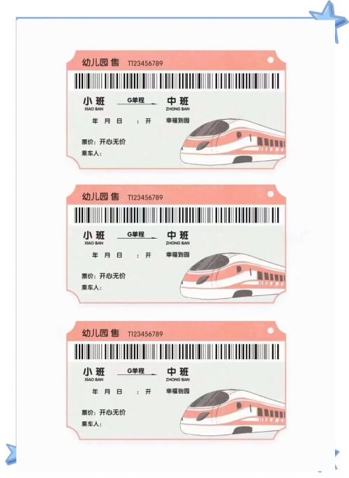 121306火车票121306火车票购票攻略-第3张图片