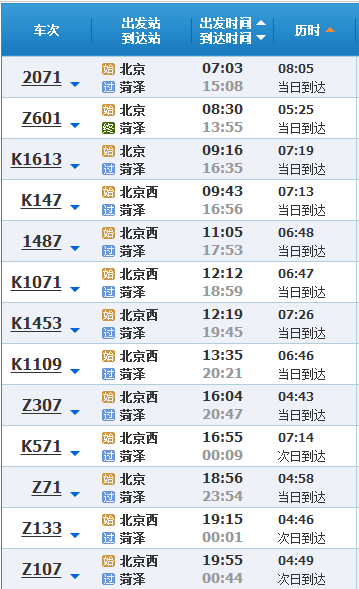 1163次列车时刻表查询1163次列车时刻表