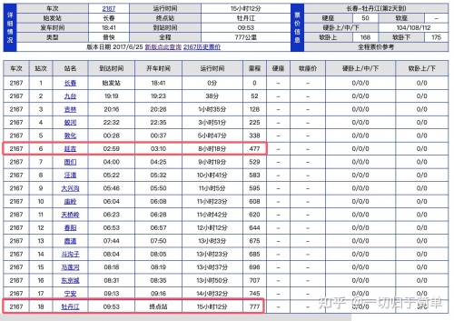 北京到牡丹江火车票北京到牡丹江火车票