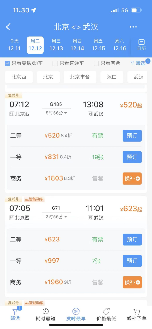 北京到牡丹江火车票北京到牡丹江火车票-第2张图片