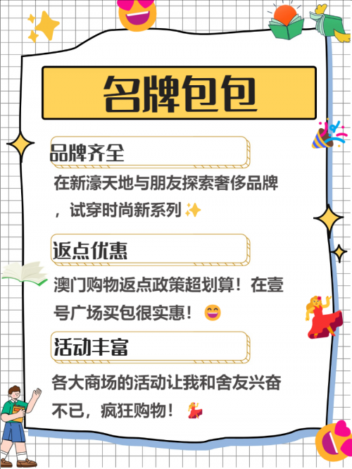 2024年澳门的资料脑筋急转弯2024年澳门资料概述-第1张图片