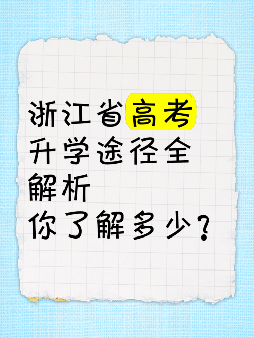 高考升学通高考升学通，助力学子迈向未来-第3张图片