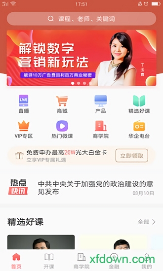 推广软件破解版，解锁软件使用新可能-第1张图片