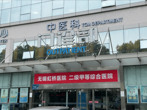 上海虹桥医院属于正规医院吗上海虹桥医院介绍-第2张图片