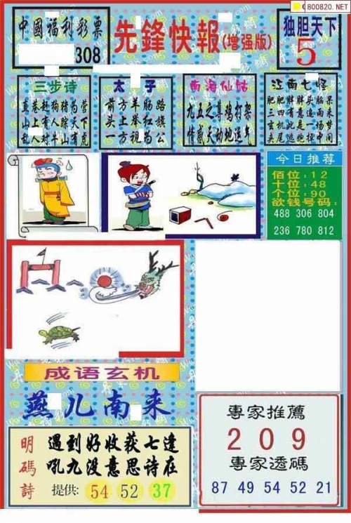 3D天天彩报纸，彩梦启航-第2张图片
