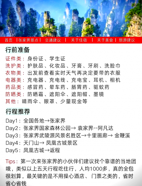 北京到张家界旅游攻略北京到张家界旅游攻略