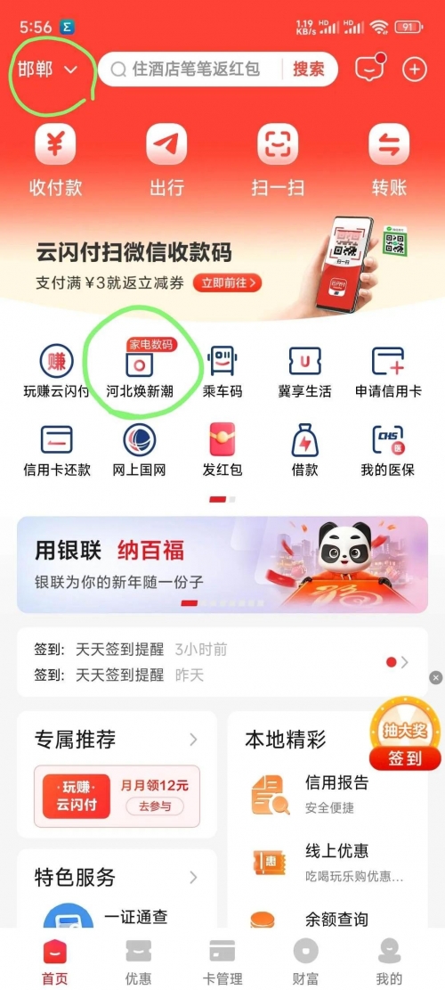 财付通登陆，开启数字支付新篇章-第3张图片