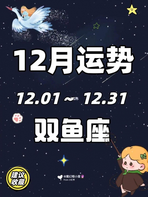 双鱼座今日运势查询双鱼座今日运势查询