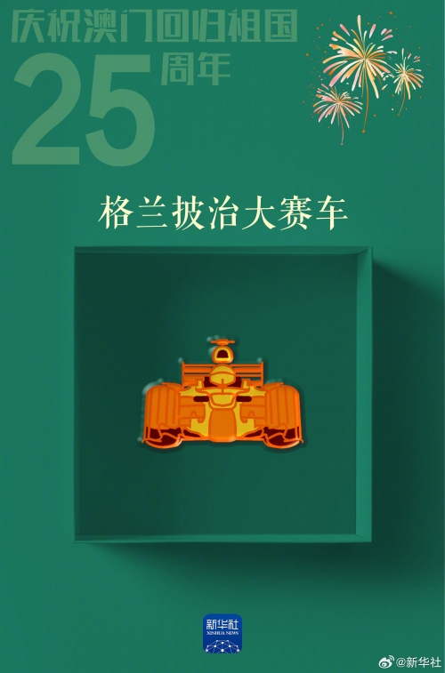 新澳门免费资料大全新牌门，引领澳门新篇章